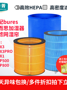 适配bures百而思加湿器滤芯PH-X3 PRO湿帘PH-X1滤网BD-P500/P800