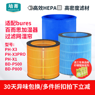 P500 适配bures百而思加湿器滤芯PH X1滤网BD PRO湿帘PH P800
