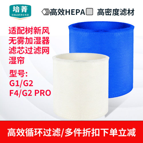 适配树新风无雾加湿器过滤网