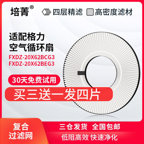 适配格力空气循环扇滤网