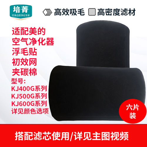 适配美的宠物净化器浮毛贴
