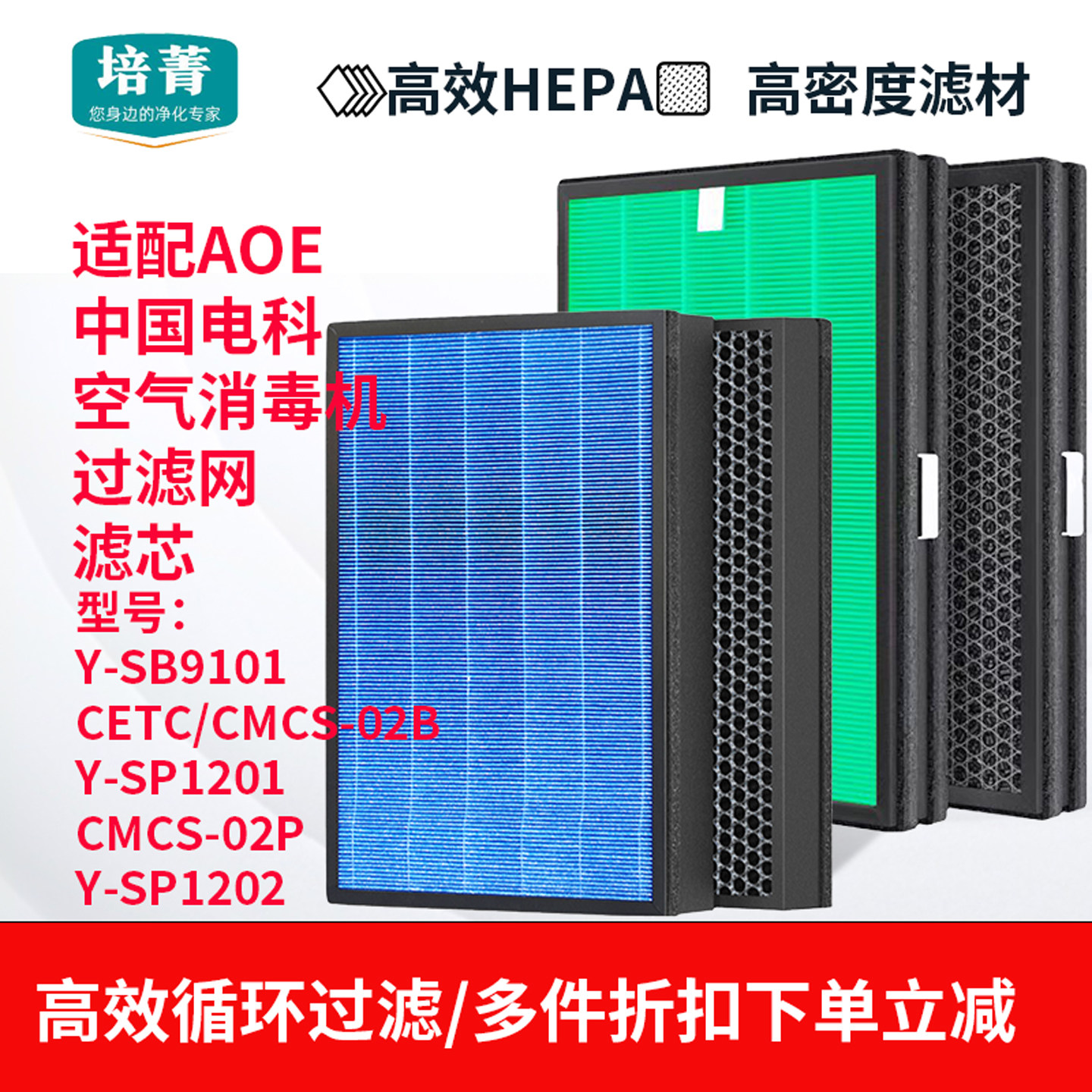 适配中国电科AOE空气净化器滤芯图片