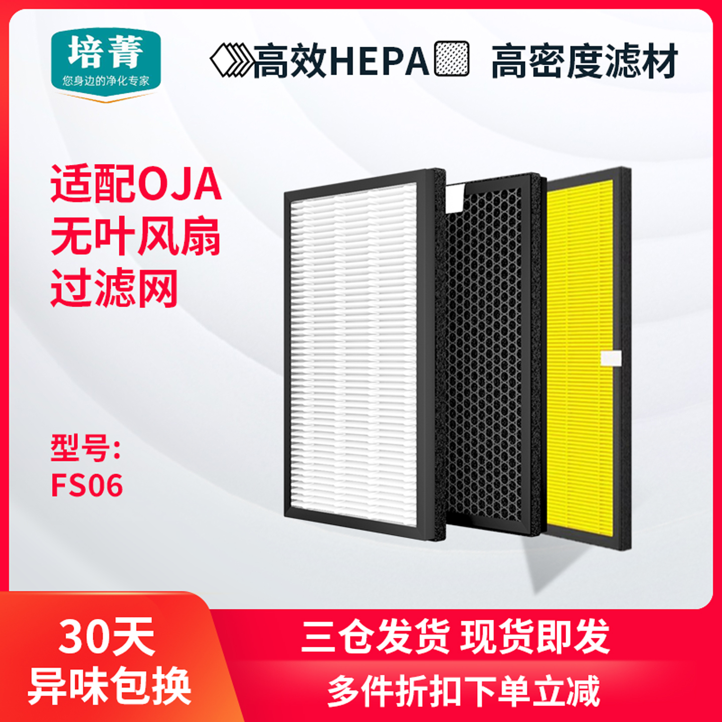 适配OJA无叶风扇过滤网