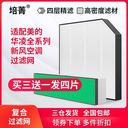 适配美的空调COLMO华凌N8HK1焕新风HEPA过滤网滤芯FC-35K2/K1/CA3