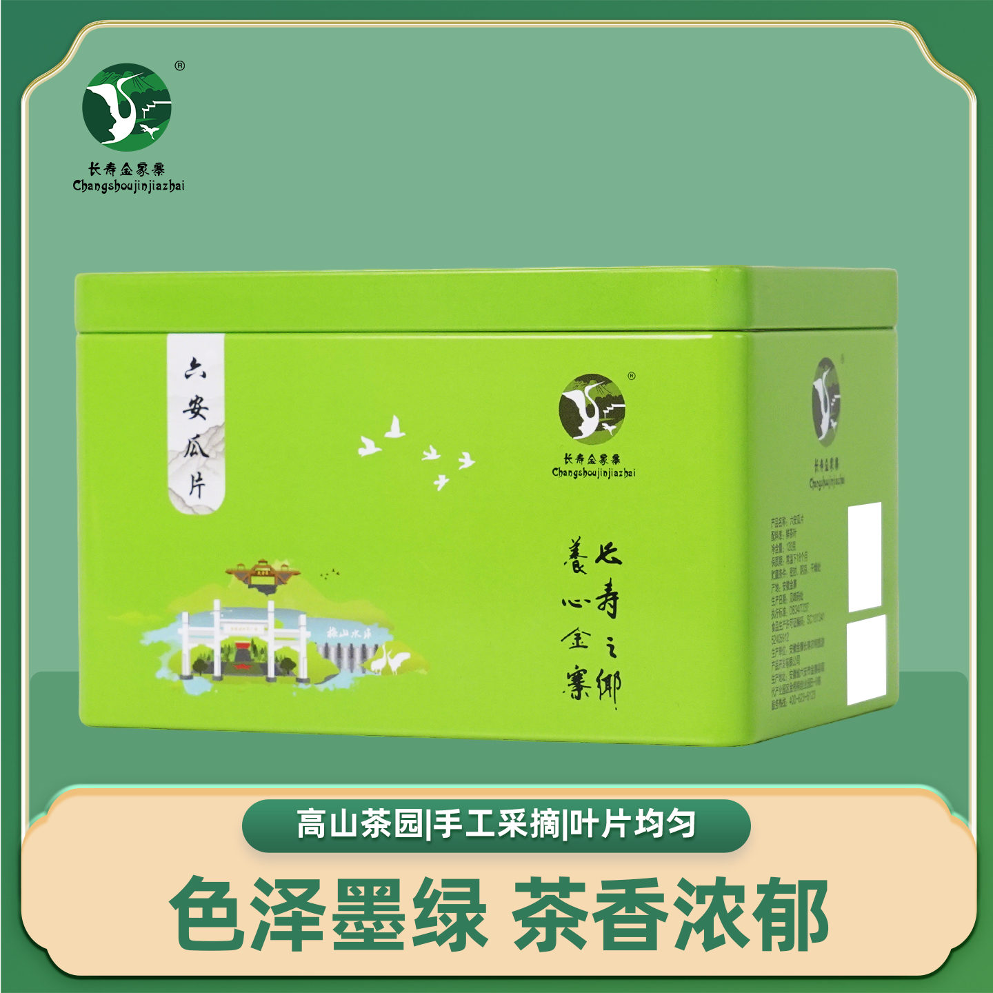 六安瓜片茶叶雨前茶新茶口粮茶绿茶正宗安徽金寨特产茶叶罐装120g