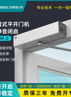 HUANGKONG电动闭门器HKW3外置式开关遥控门禁感应自动平开门机