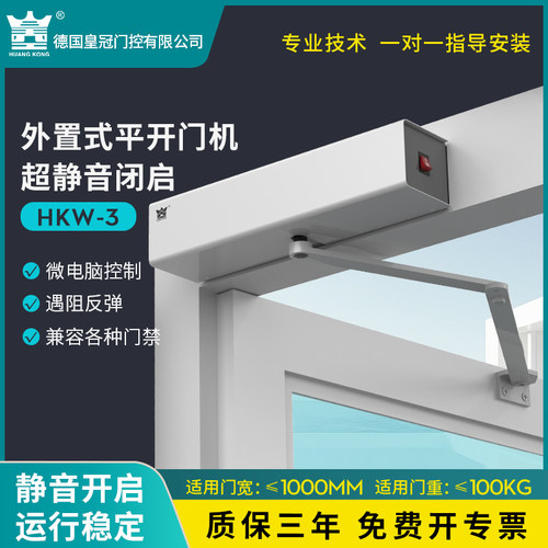 HUANGKONG电动闭门器平开门机