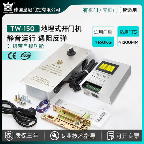 电动地弹簧TW150隐藏地埋式