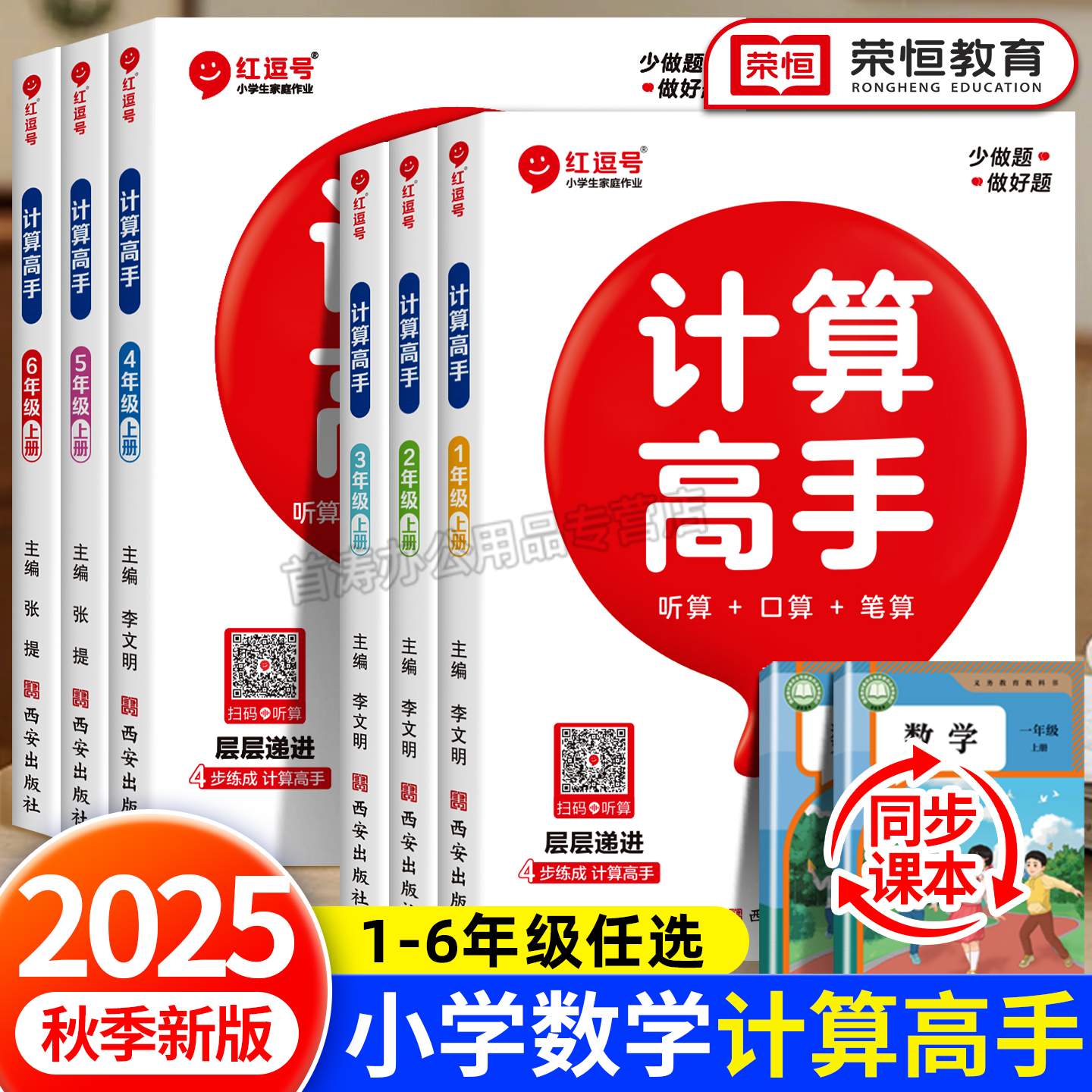 2025计算高手一年级二年级三四年级五六年级上册数学计算天天练人教版数学每日一练计算题默写题强化训练计算能力训练竖式计算专项