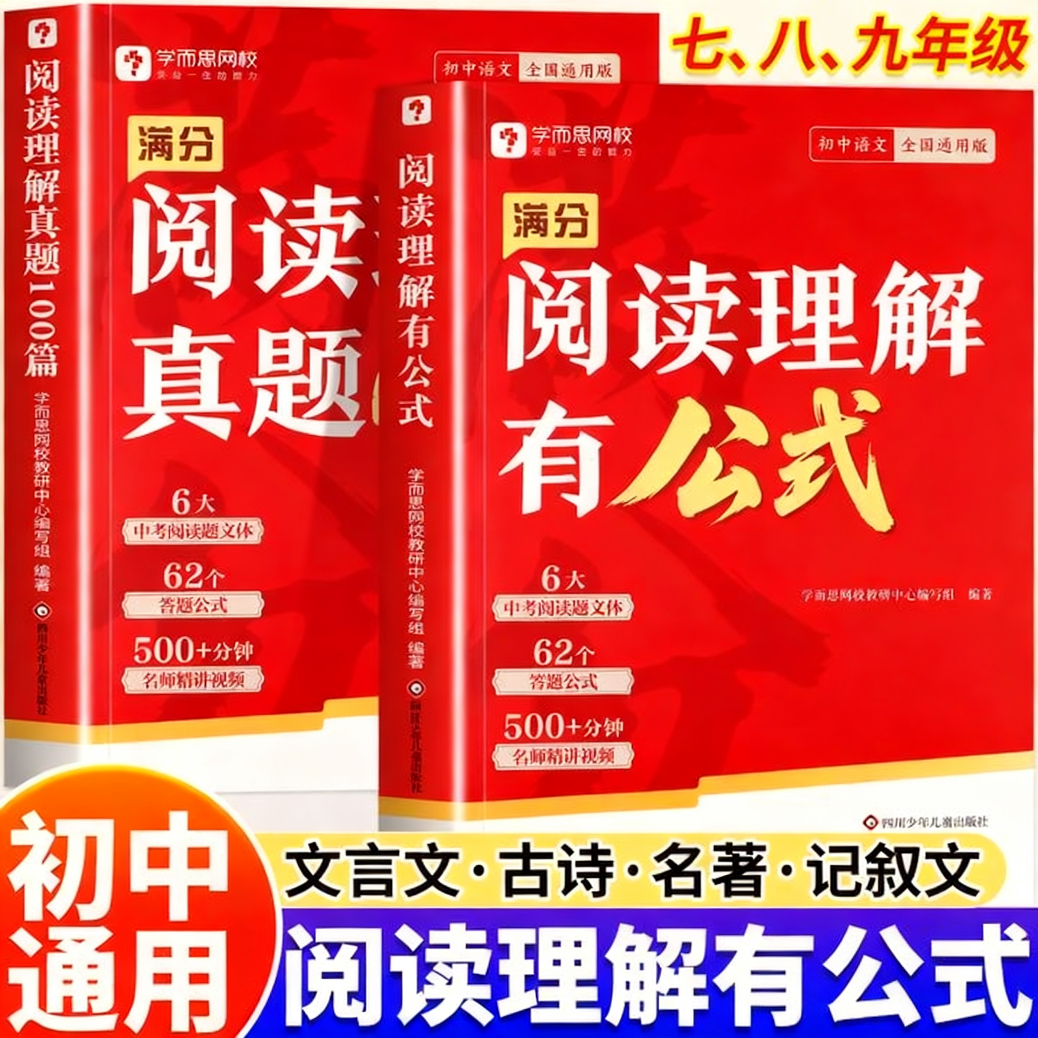学而思初中满分阅读理解有公式初中语文阅读理解答题模板七八九年级阅读理解万能答题模板答题技巧中考阅读理解专项训练公式速查
