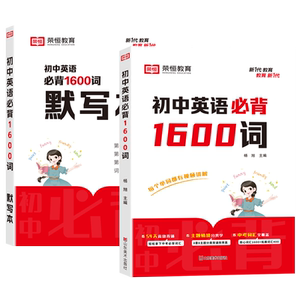 初中英语必背1600词必背同步词汇