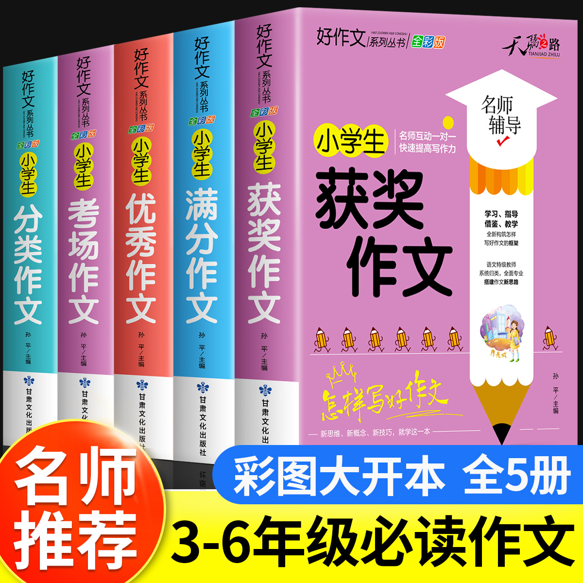 小学生作文书大全套装3册彩绘版二三四五六年级通用写作技巧锻炼提升正版书籍老师推荐分类考场获奖优秀满分作文素材大全