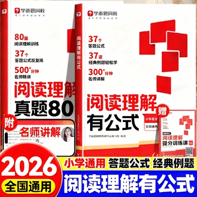 小学通用考试答题方法万能公式