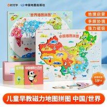 时光学世界地图3d立体墙贴凹凸拼图3到6岁儿童磁力中华人民共和国挂图小学生专用启蒙早教益智玩具中小学生中国地图和世界地图