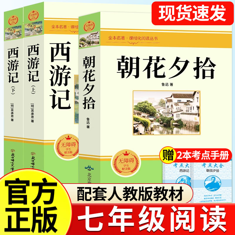 朝花夕拾鲁迅原著完整版和西游记