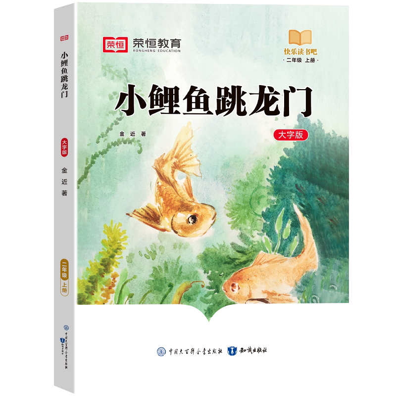 快乐读书吧二年级上课外阅读书