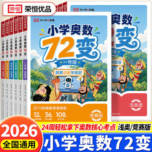 举一反三小学奥数2026新版真题书