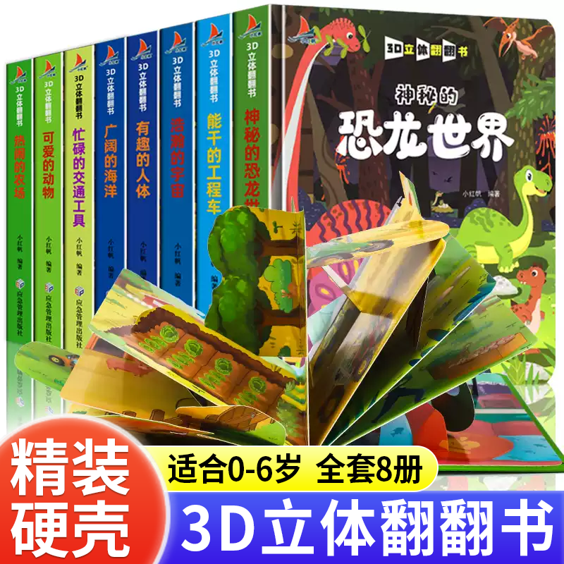 藏起来的小秘密全套儿童立体书