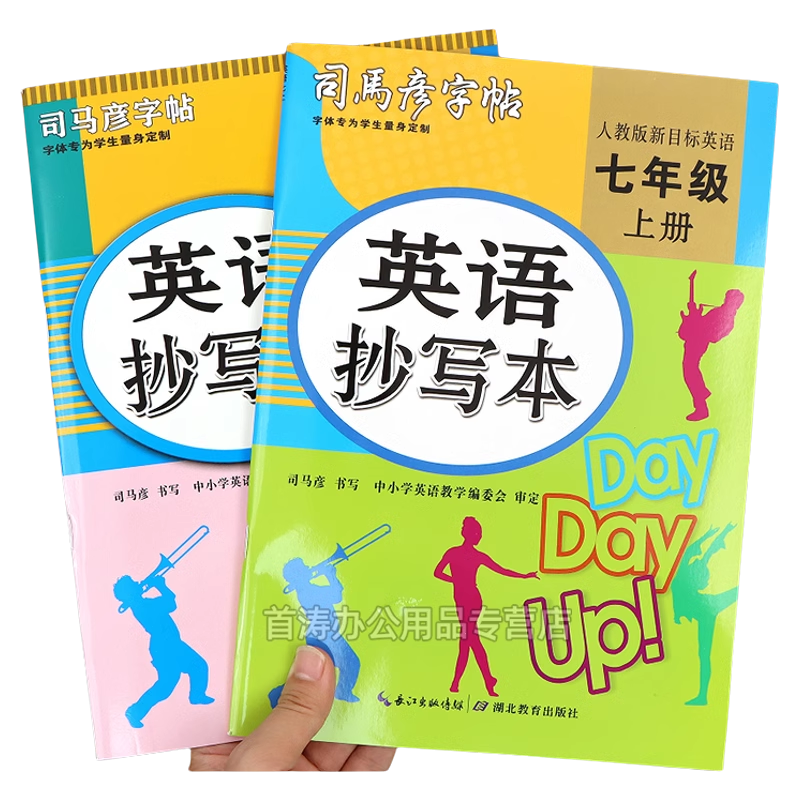 2025新版司马彦七年级上册英语字帖八九年级上下册练字帖抄写本课本同步人教版语文英语写字课课练硬笔书法临摹练习初中生专用