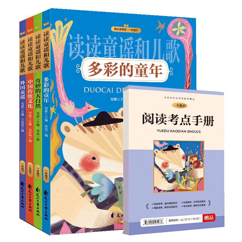 快乐读书吧一年级下册4册注音版