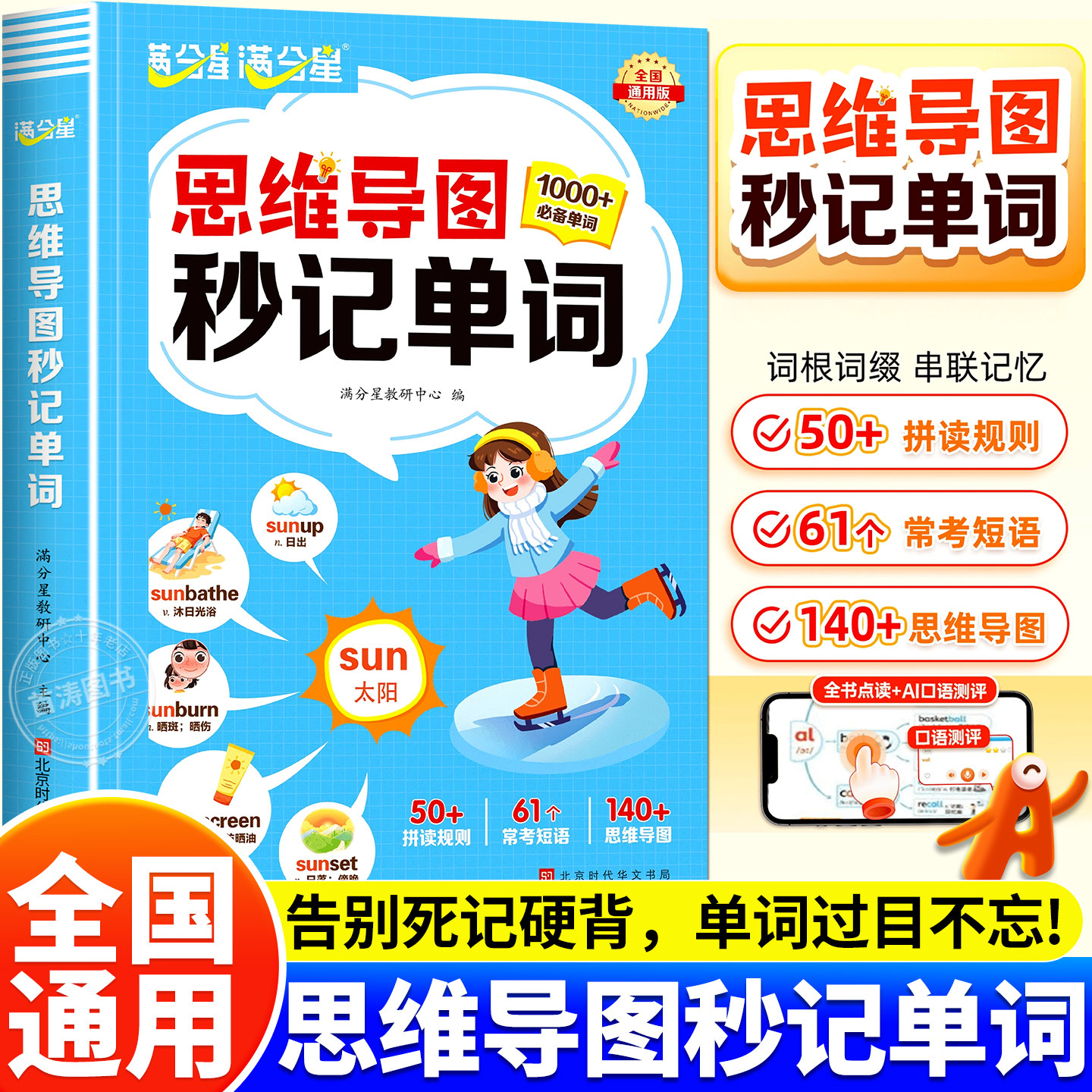 思维导图秒记单词小学速记单词