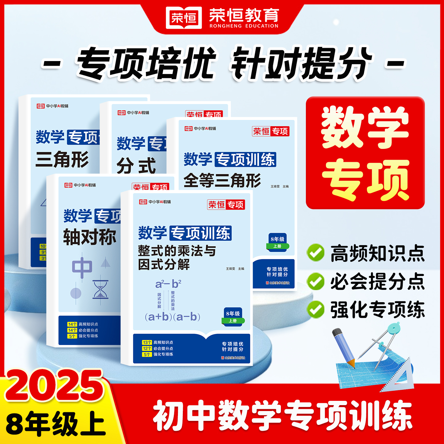 八年级上册数学专项训练全套5册