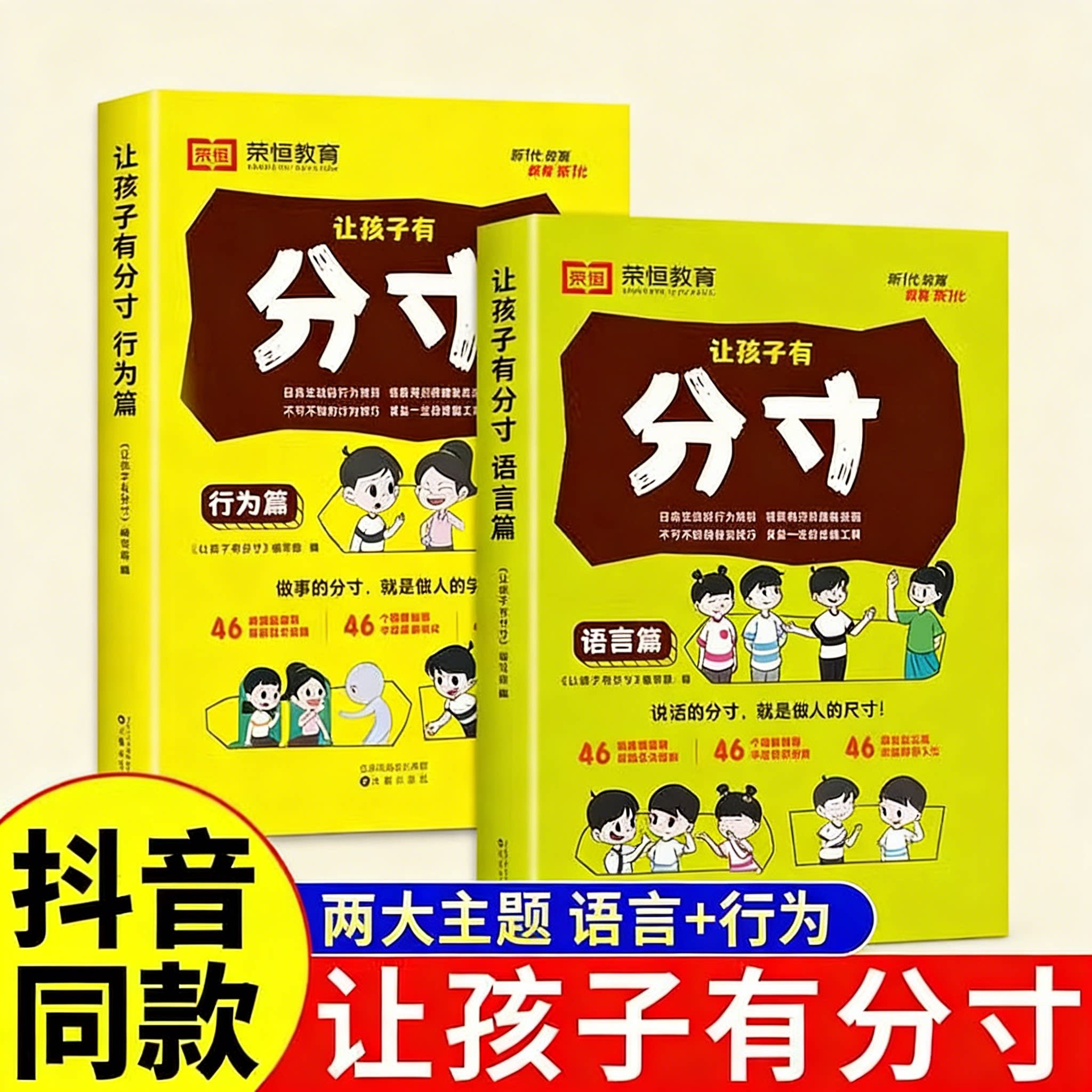 让孩子有分寸漫画版书籍正版原著语言行为篇儿童文学漫画书小学生课外阅读书培养孩子规矩社交力自信力责任感博弈论生活场景故事书