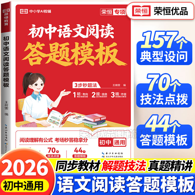 2026新版初中语文阅读答题方法模板初中阅读理解专项训练书阅读技巧与满分答题公式中考高频考题高分范文精选满分答题模板每日一练