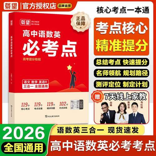 必考点初中小四门中考提分有招