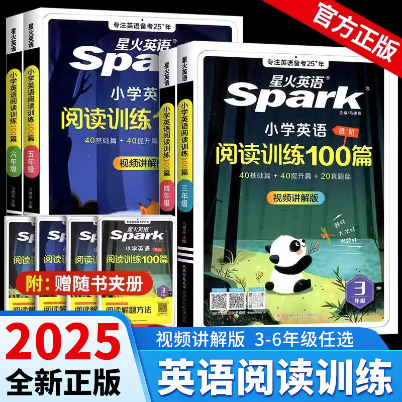 星火小学英语阅读训练100篇