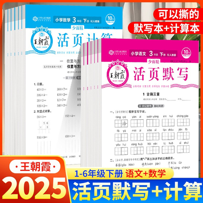 2025新版活页计算活页默写