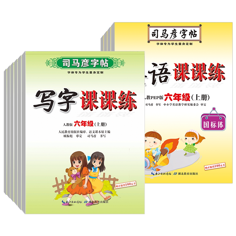 官方正版写字课课练同步练字帖