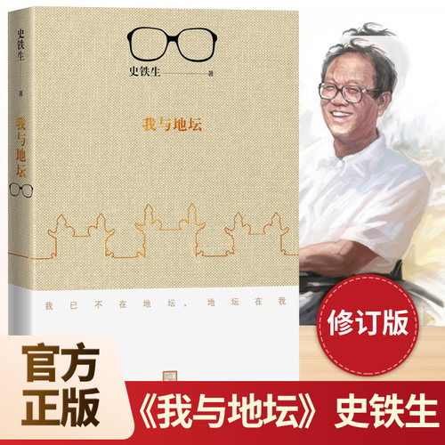 我与地坛史铁生正版完整版作品