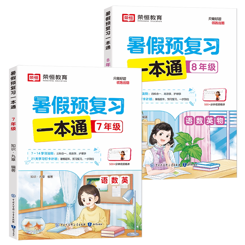 小升初暑假预复习一本通初