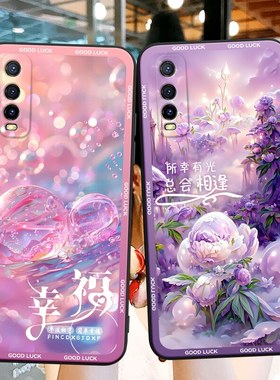 luckrider适用于vivoy51s紫色梦幻v2002a新款手机壳viv0y51s防摔viovy51s软壳viviy51s网红y51s保护套v1voy51