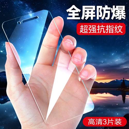 防指纹油污 护眼高清 防摔爆屏 强抗蓝光