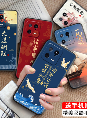 皑晨适用于小米13手机直边壳2211133c防摔米13卡通miui13保护套xiaomi13个性xm13硅胶mi13新款彩绘山水画 天