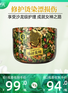 艾芙洛IFLOW蜂皇百草沙龙专业改善干枯毛躁滋润染烫受损发膜免蒸