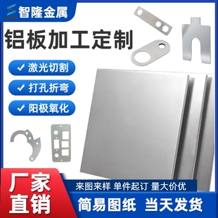 5052铝板精密切割铝圆片1 6MM阳极氧化激光加工折弯 6061