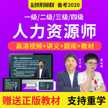 The president of the school 2021 enterprise Human resource management class a Two Level three Level 4 Video network Question bankin the Education and Training , Educational background/Vocational qualifications , Other vocational qualification training  category - from Buy2taobao.com to provide professional Taobao agent buy service