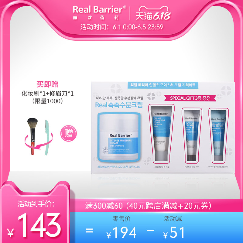 Real Barrier/丽欧蓓莉48小时密集修护保湿霜套装补水滋润面霜女