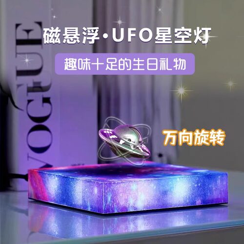 磁悬浮摆件UFO旋转飞碟黑科技氛围灯送男孩子生日礼物桌面摆件