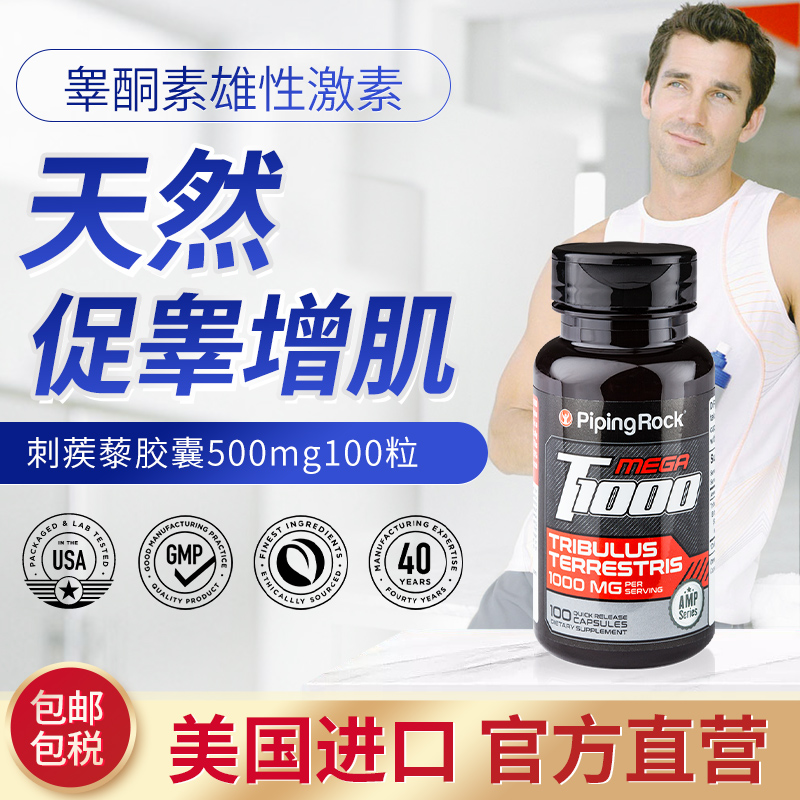 朴诺刺蒺藜皂苷睾丸酮素雄性激素补充健身男士促睾补剂酸睾酮胶囊
