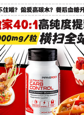 B美国朴诺白芸豆酵素提取物片身碳水化合物淀粉阻断剂 瘦控制食欲