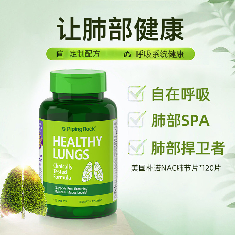 C美国进口NAC菠萝蛋白酶复合肺部槲皮素立清保养品月市清片保健品