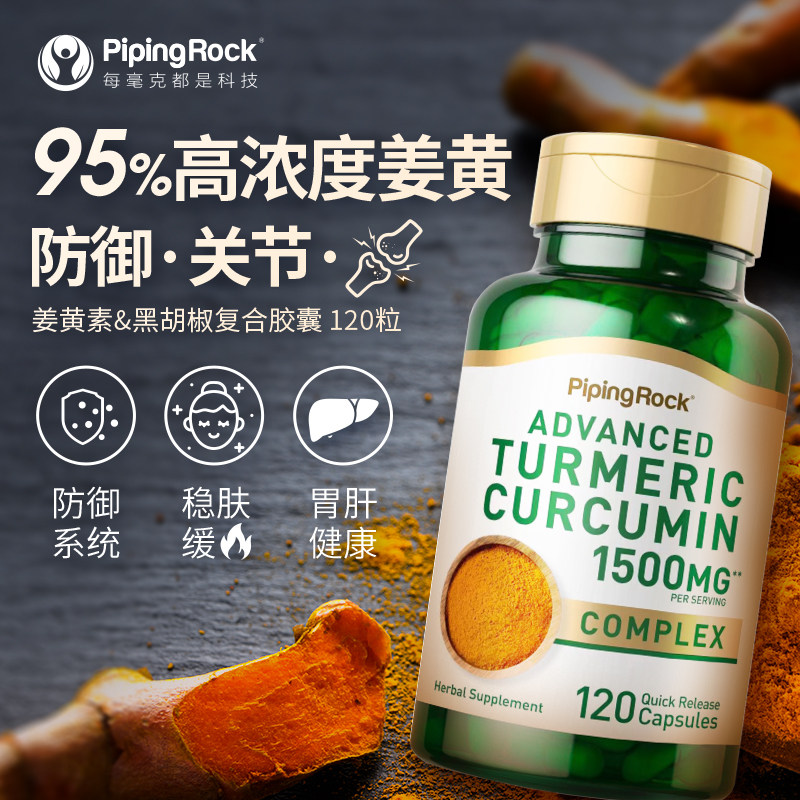 B美国原装姜黄素turmeric1500mg黑胡椒精华胶囊 高含量姜黄粉胶囊