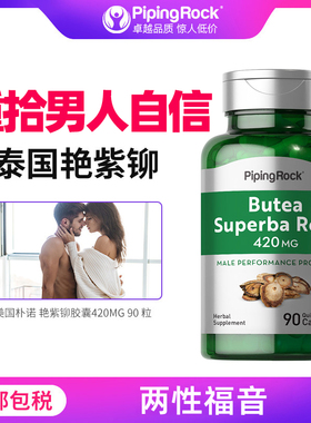 朴诺泰国艳紫铆提取物胶囊男性睾酮素保健增持睾促大自然久草本森