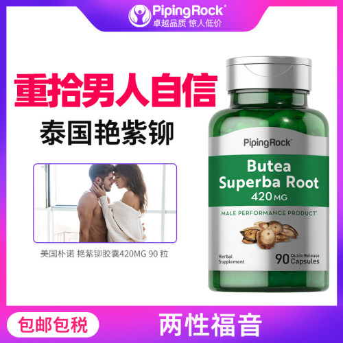 pipingrock艳紫铆男性健康体质