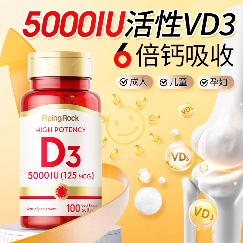 美国进口活性维生素女性D3VD胶囊