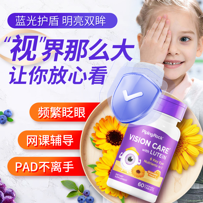 朴诺 儿童叶黄素专利眼睛护眼片咀嚼片 维生素进口非蓝莓软糖临期